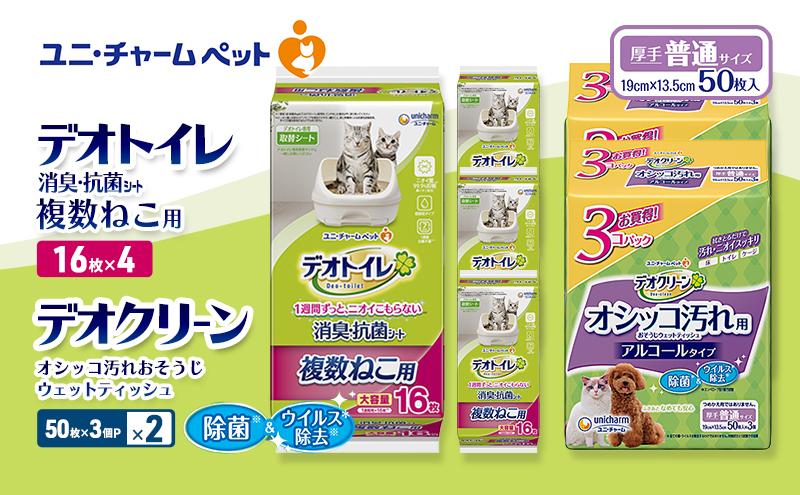 デオトイレ 複数ねこ用 消臭・抗菌 シート 16枚×4 デオクリーン オシッコ汚れ おそうじ ウェットティッシュ (50枚×3個P)×2 ペットシーツ ペットシート トイレ 猫 猫用トイレ ペット ユニ・チャーム