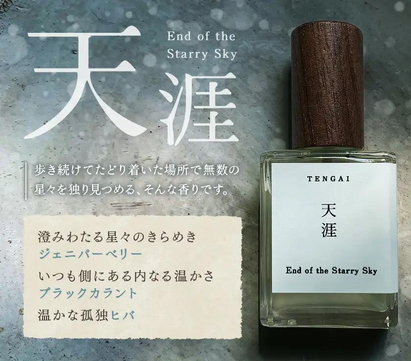 天然 香水 30ml【天涯】30ml＋布バック付き organ《30日以内に出荷予定(土日祝除く)》