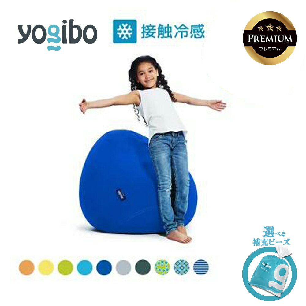 【ふるさと納税】Yogibo Zoola Drop Premium（ヨギボー ズーラ ドロップ プレミアム）【ビーズクッション ビーズ 座椅子 椅子 クッション ビーズソファー ビーズソファ 新生活 プレゼント インテリア 家具 ベッド ゲーム】