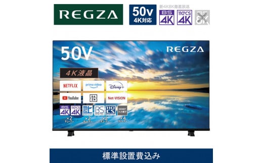 TVS REGZA【標準設置費込み】4K液晶テレビ REGZA ( レグザ ) E350Mシリーズ 50V型 [4K対応 / Apple AirPlay対応 / 4Kチューナー内蔵 / YouTube対応 ] 50E350M 【 テレビ TV 50型 50インチ 50V 液晶 4K E350M series Apple Airplay2対応 家電 人気 おすすめ 】
