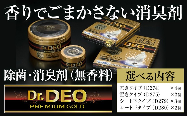 
                  除菌 消臭剤 無香無香料 ドクターデオ プレミアムゴールド 置きタイプ シート下 株式会社カーメイト《7-14日以内に出荷予定(土日祝除く)》茨城県 結城市 車 カー用品 消臭剤【配送不可地域あり】(沖縄・離島)
                