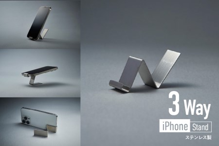 ＜京都 木津川市＞iPhone Stand(3Wayステンレス製) キッチンやリビングのインテリアに iPhoneスタンド ステンレススタンド インテリア 　026-02