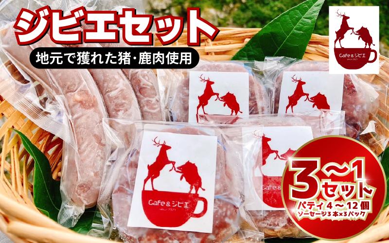 
             ソーセージ パティ 1 ～ 3 セット ジビエ 鹿 猪 合挽き 国産 ジビエ料理 鹿肉 猪肉 ウインナー 惣菜 おかず 酒 ビール おつまみ プレゼント ギフト 贈答 冷凍 厳選 ヘルシー 低カロリー 高たんぱく 低脂質 焼肉 BBQ バーベキュー ステーキ 赤身 健康 天然 いい肉 みよし 徳島 三好 祖谷
          