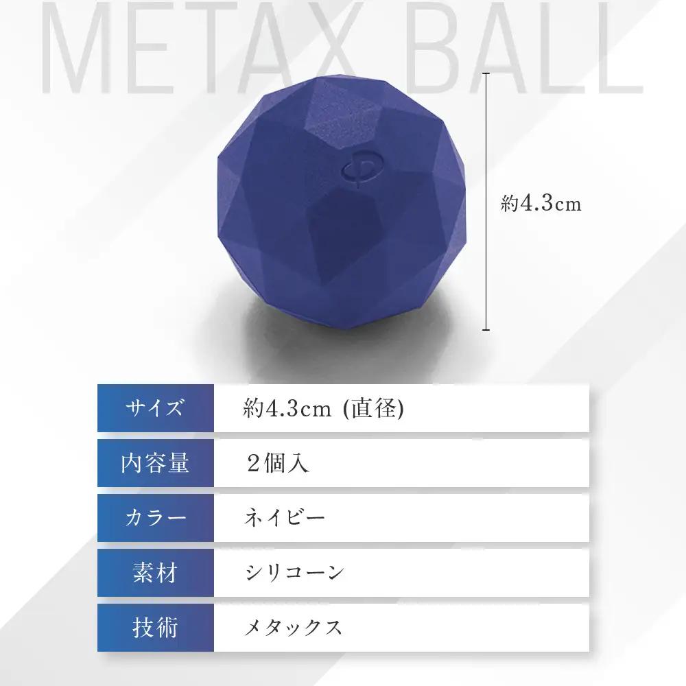 【ファイテン】メタックスボール(2個入り)｜京都 ボール 人気ブランド
