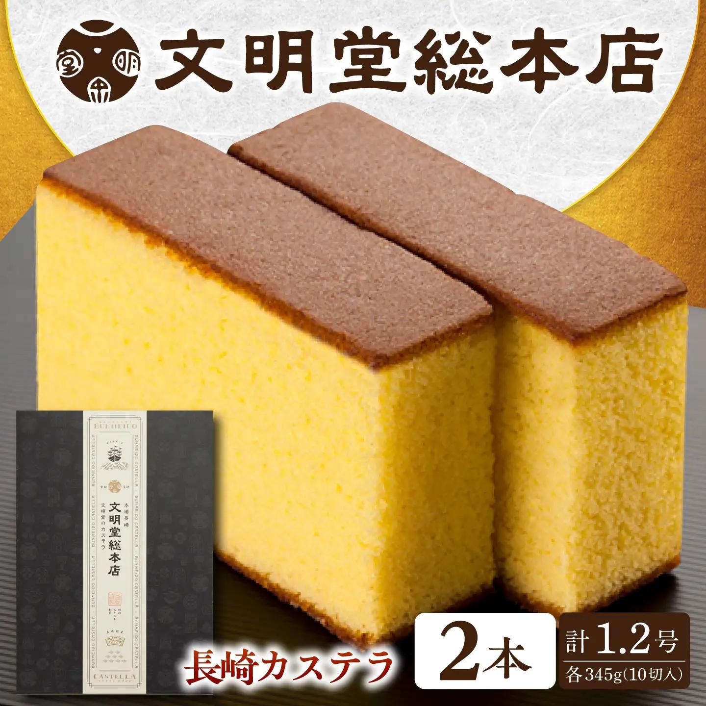 【お中元対象】7日発送）長崎カステラ2本[EAK026]カステラ