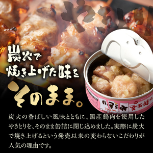 やきとり 缶詰 岩下の新生姜Ⓡ入り 6缶 国産鶏肉 炭火焼 シャキシャキ食感 爽やか 備蓄 防災 非常食 保存食 ローリングストック キャンプ アウトドア おつまみ 晩酌 静岡県 富士市 [sf001