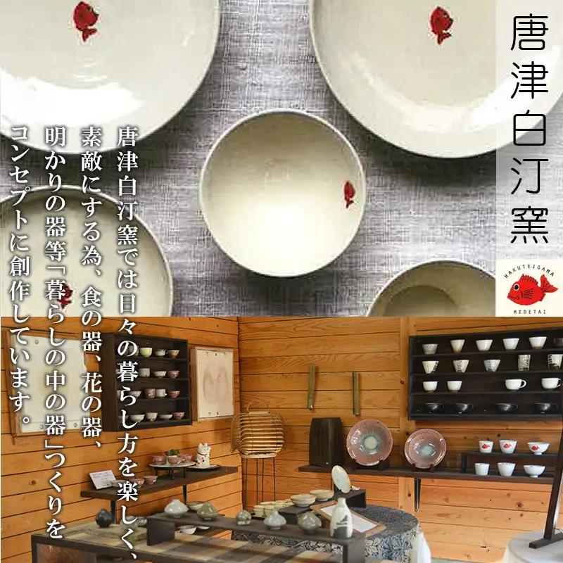 唐津の焼物 鯛のぐい呑み