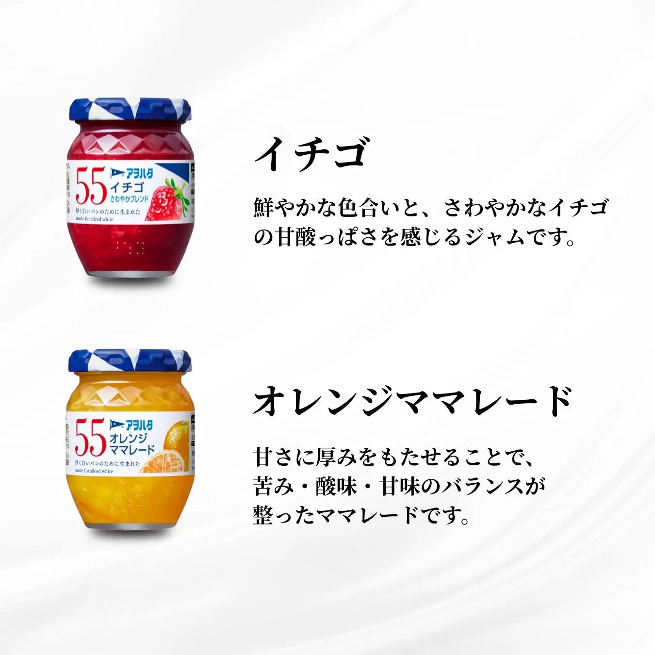【アヲハタジャム】いちご / オレンジママレード 各6瓶 55ジャム 合計12瓶（1瓶150g） ジャム ママレード マーマレード 果物 フルーツ いちごジャム