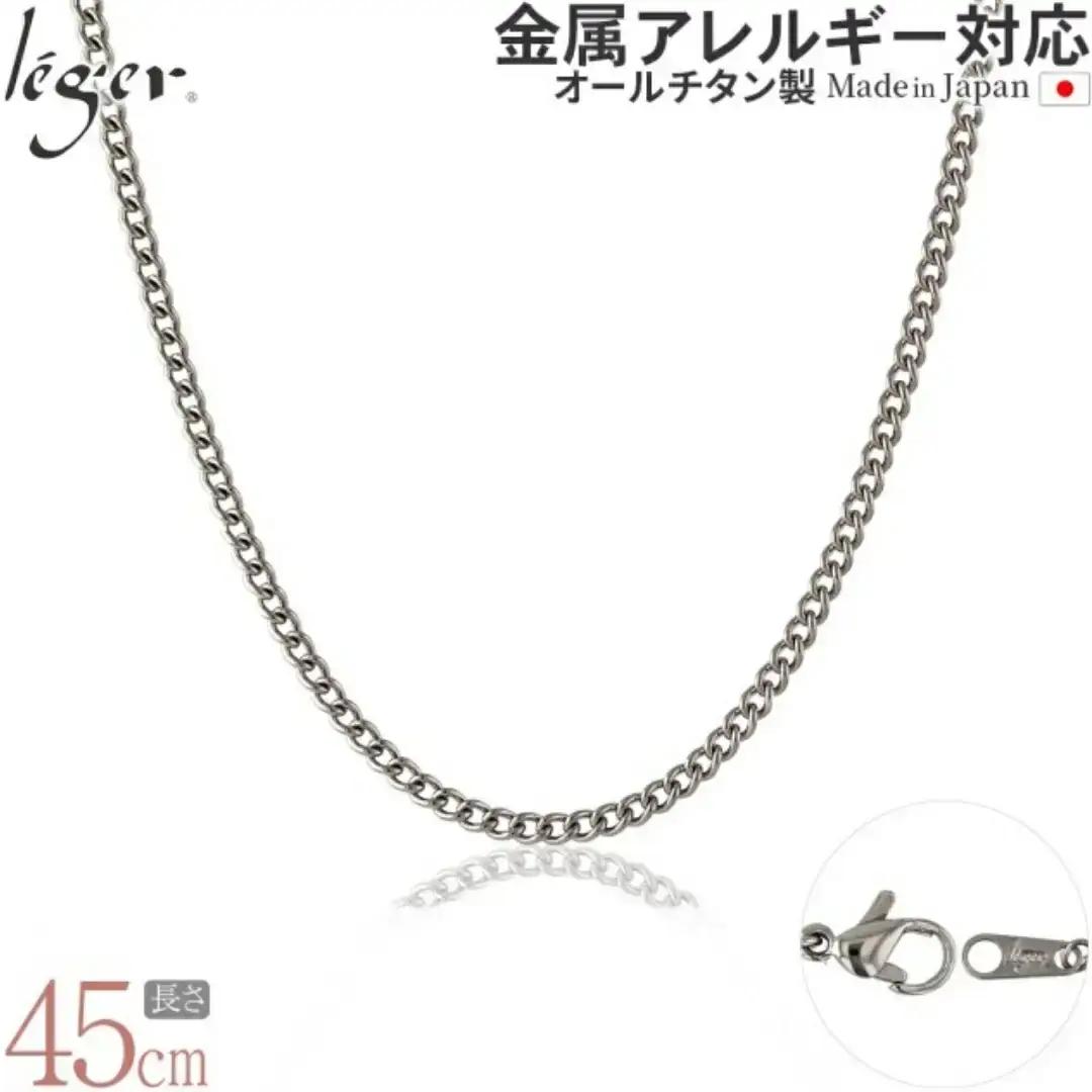 純チタンチェーン 45cm MD45F チェーンネックレス メンズ レディース 喜平タイプ 燕三条製 [leger(レジエ)]【021S051】