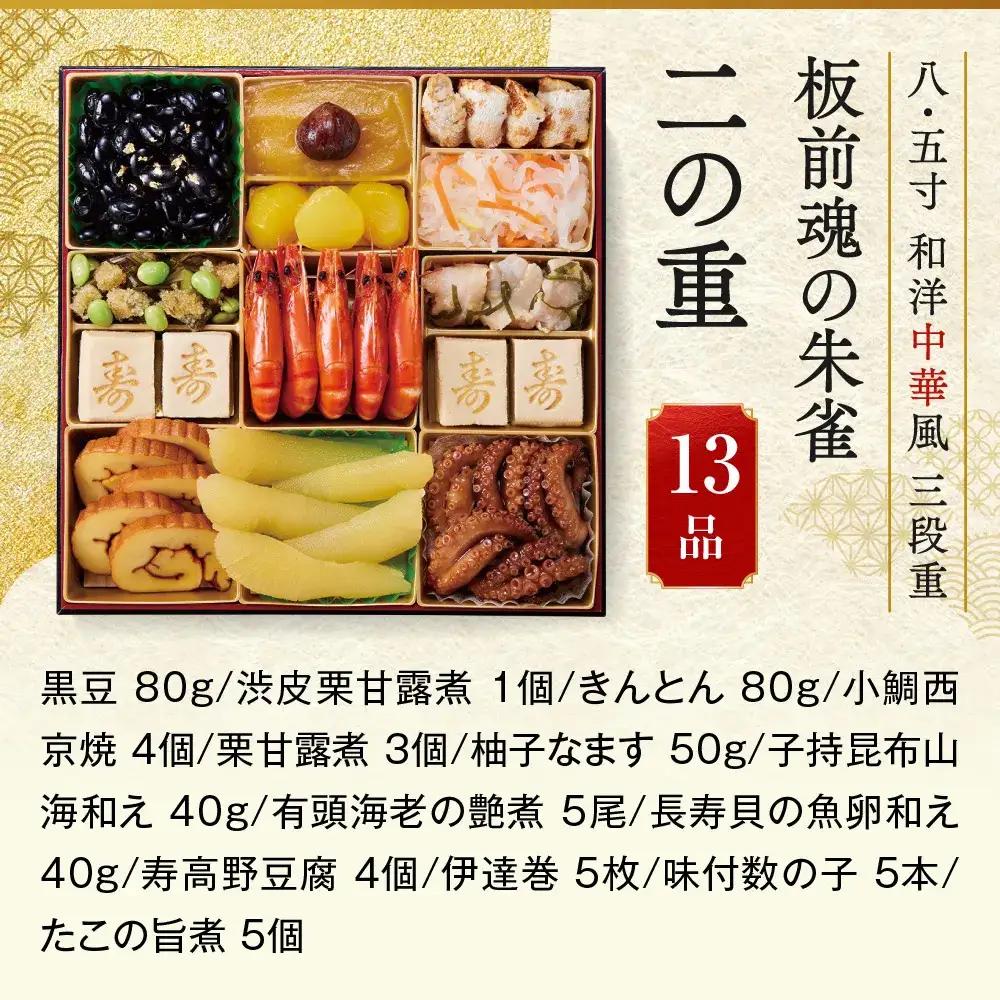 「板前魂の朱雀」これぞ板前魂の中華おせち最高峰！ 三段重 8.5寸 48品 5人前 先行予約 年内発送_OS175-0022