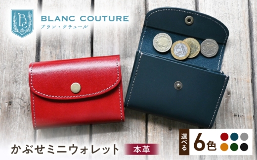 財布 革 コンパクト 本革かぶせミニウォレット コニャック（ ウォレット 本革財布 さいふ サイフ カード コインケース 革 本革 レザー 革製品 レザー 日本製 メンズ レディース ギフト プレゼント カードケース  人気 レザーアイテム ）滋賀県長浜市/株式会社ブラン・クチュール [AQAY048]