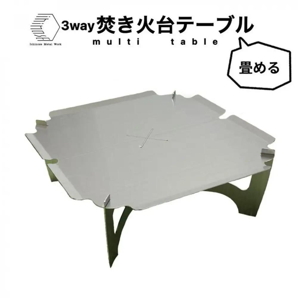 3way  焚き火台テーブル(折畳み/柄なしver.) (SUS/板厚：1.5mm/サイズ：410mm×410mm×155mm) (焚き火台ベーススタンド/鍋敷き/ローテーブル)