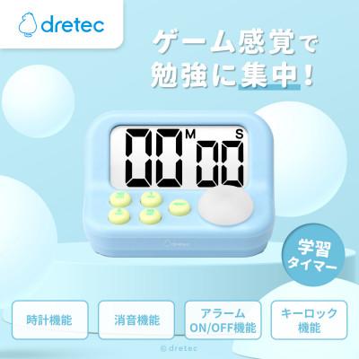 ふるさと納税 川口市 ドリテック 「ラーニングタイマーS」 ブルー T-603BL