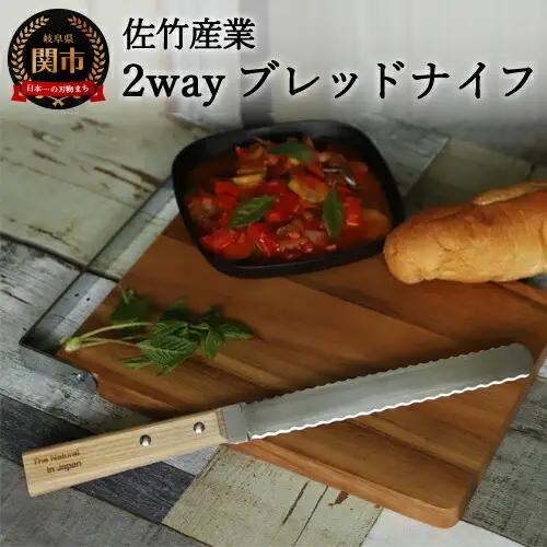 ２WAY ソフト＋ハード ブレッドナイフ
