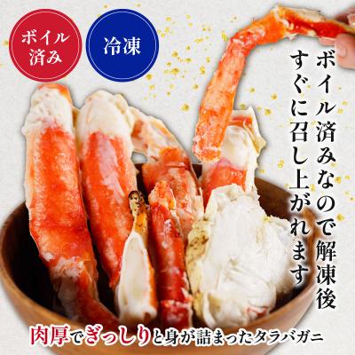 ふるさと納税 松前町 ボイルタラバ 1.4kg |海鮮 蟹 かに タラバガニ 簡単 下処理 【OKR009】 |  | 01