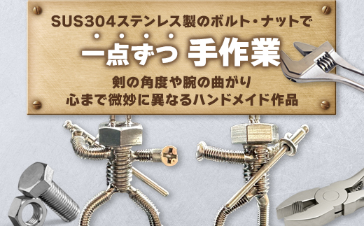 【ネジの助キーホルダー】 刀を背負ったボルト人形 | ネジの助キーホルダー キーホルダー プレゼント おしゃれ かっこいい 面白い ユニーク 一点物 ステンレス ハンドメイド ロボット インダストリア