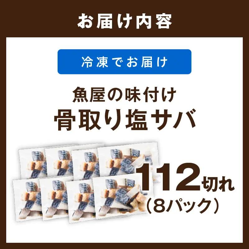 【訳あり】 さば 骨取り塩サバ 約2.8kg｜鯖