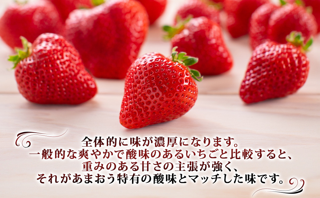  【訳あり】 完熟あまおう 約275g×2パック 合計約550g