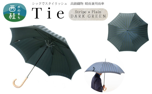 高級織物傘【紳士長傘】Tie 濃緑系・Stripe×Plain DARK GREEN・大人の余裕漂うシックな晴雨兼用傘 ／雨具 雨傘 日傘 ビジネス UVカット シンプル 8本骨 ワンプッシュオープン メンズ UV加工 送料無料 山梨県 槇田商店【n0391_mak_B】