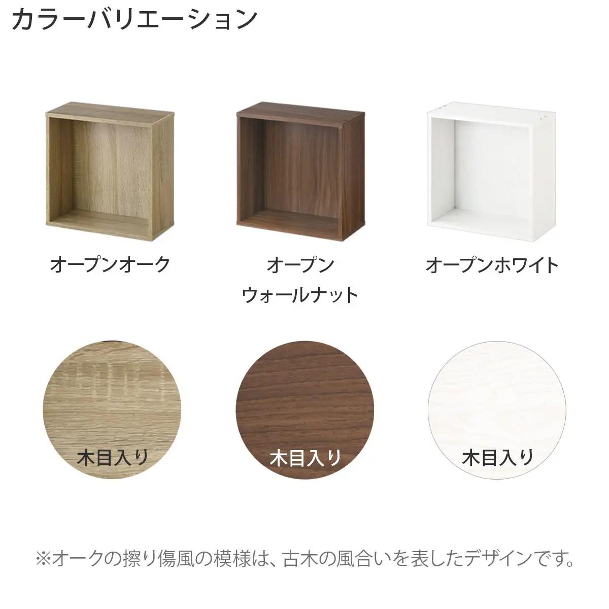 【完成品でお届け】木製収納ボックス〔薄型タイプ・オープンタイプ〕（オーク）キューブボックス 扉付き カラーボックス スリム 本棚 本 漫画 コミック 小物 収納 CD DVD 収納ボックス キューブラ