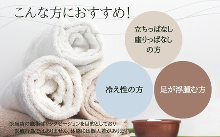 【女性限定】 フットケア 