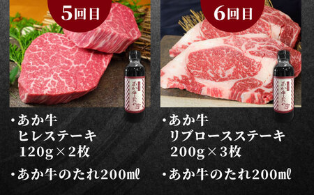 【全6回定期便】あか牛ステーキ肉 あか牛食べ比べ 計2.14kg 熊本県産あか牛 肉 定期便 あか牛極上ステーキ肉 定期便 あか牛食べ比べ肉 定期便 あか牛サーロインステーキ肉 定期便 あか牛ミスジス