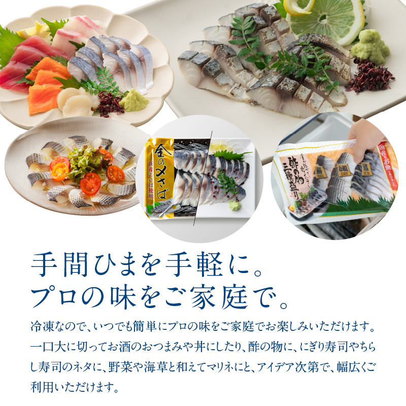 【定期便 隔月6回】創業70年の老舗 酢〆専門店丸二商店のしめ鯖たっぷりセット  しめさば お造りしめさば お酒のおつまみ こだわりの酢〆 おうちごはん 家飲み お鮨のネタ H021-058