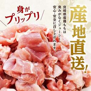 宮崎県産若鶏　ももカット3.4kg（340g×10） 【 肉 国産 鶏肉 九州産 もも 】