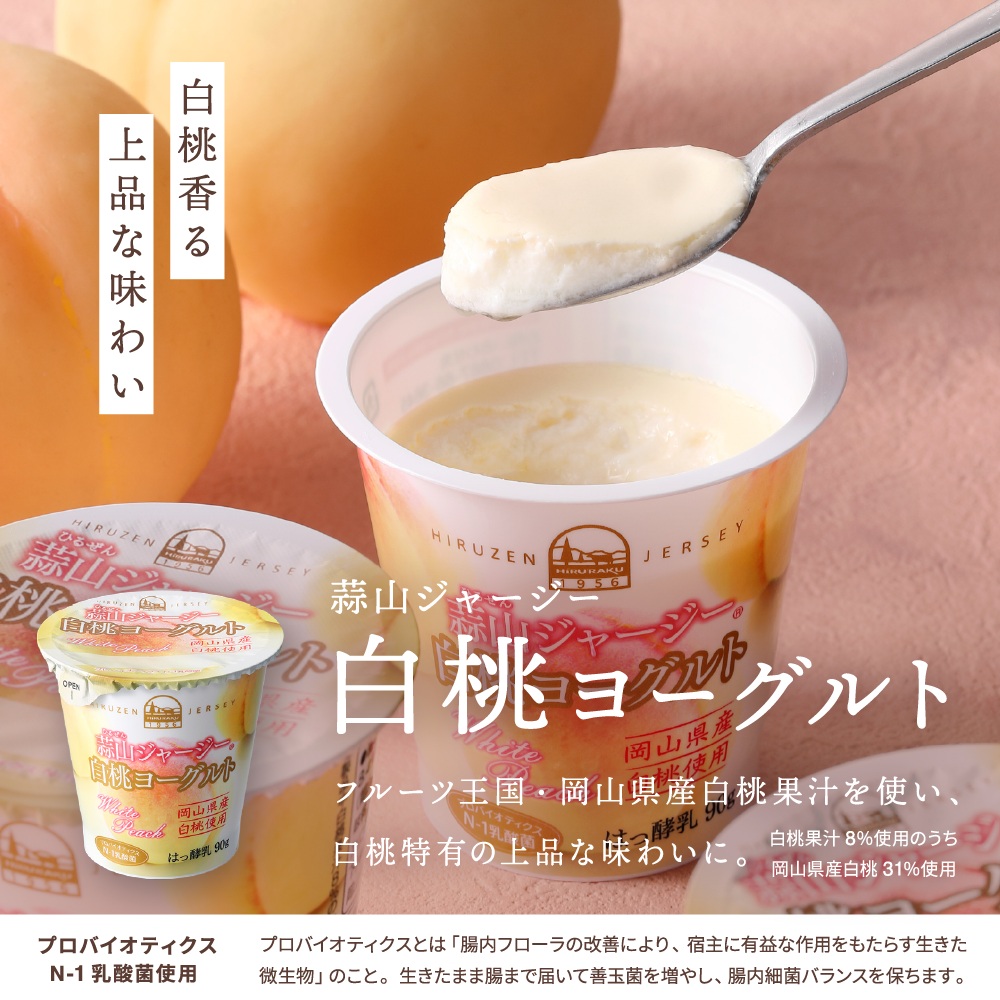 蒜山ジャージーデザートヨーグルト12個セット （4種類×３個） 冷蔵 詰め合わせ 「ご当地ヨーグルトグランプリ」 金賞 / スイーツ感覚 白桃 マンゴー ブルーベリー 食べ比べ デザート プレゼント 