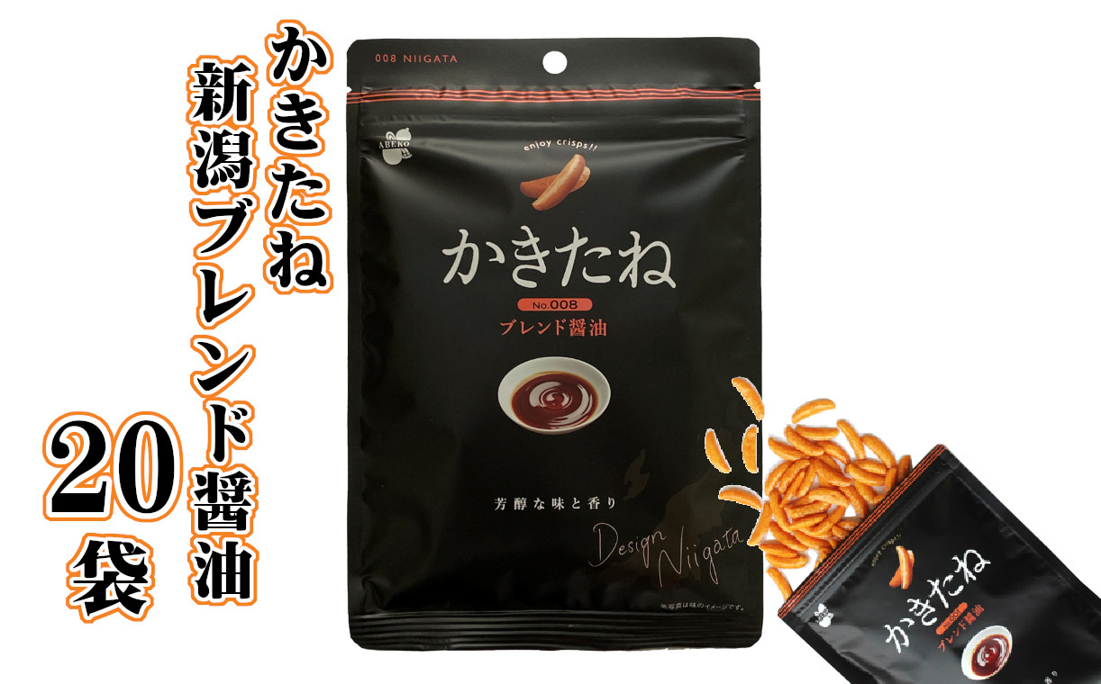 25P61 かきたね新潟ブレンド醤油60ｇ×20袋 柿の種  ピリ辛