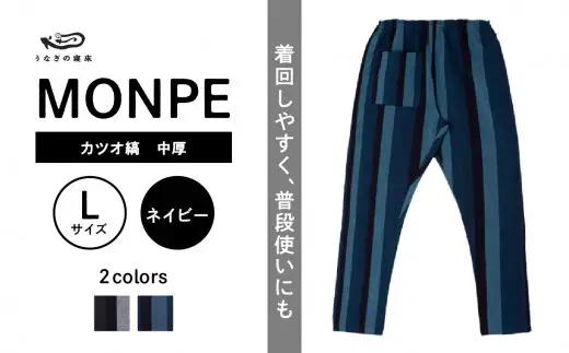 MONPE カツオ縞 中厚 ネイビー＜Lサイズ＞　034-011-NY-L