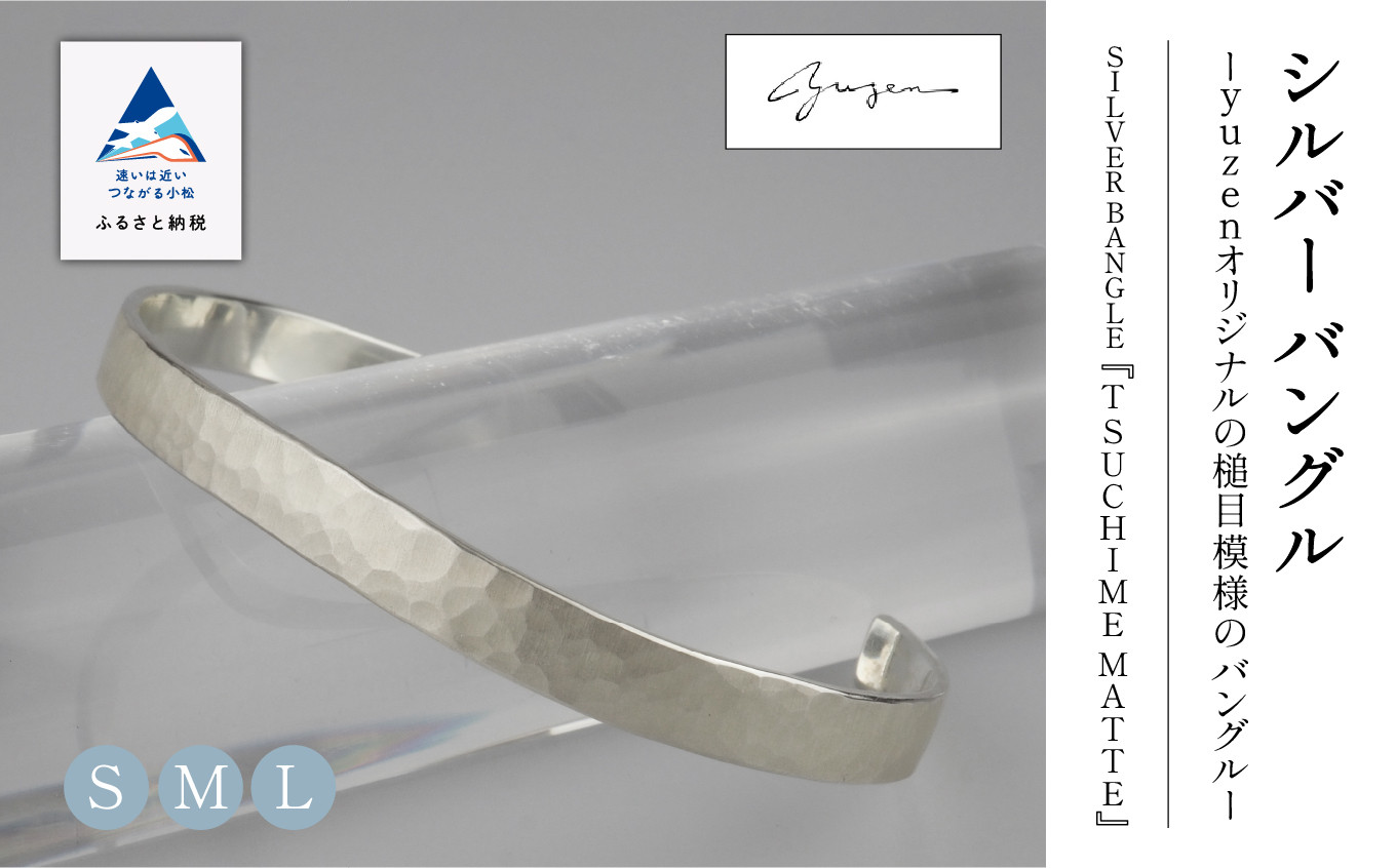 腕 銀 アクセサリー おしゃれ SILVER BANGLE "TSUCHIME MATTE" シルバー バングル／L
