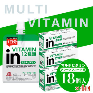 定期便 4回 inゼリー マルチビタミン 18個入り グレープフルーツ 味 180g×18個 インゼリー ゼリー飲料 まとめ買い 森永製菓 栄養補給 ビタミン12種類 1日分 10秒チャージ スポーツ