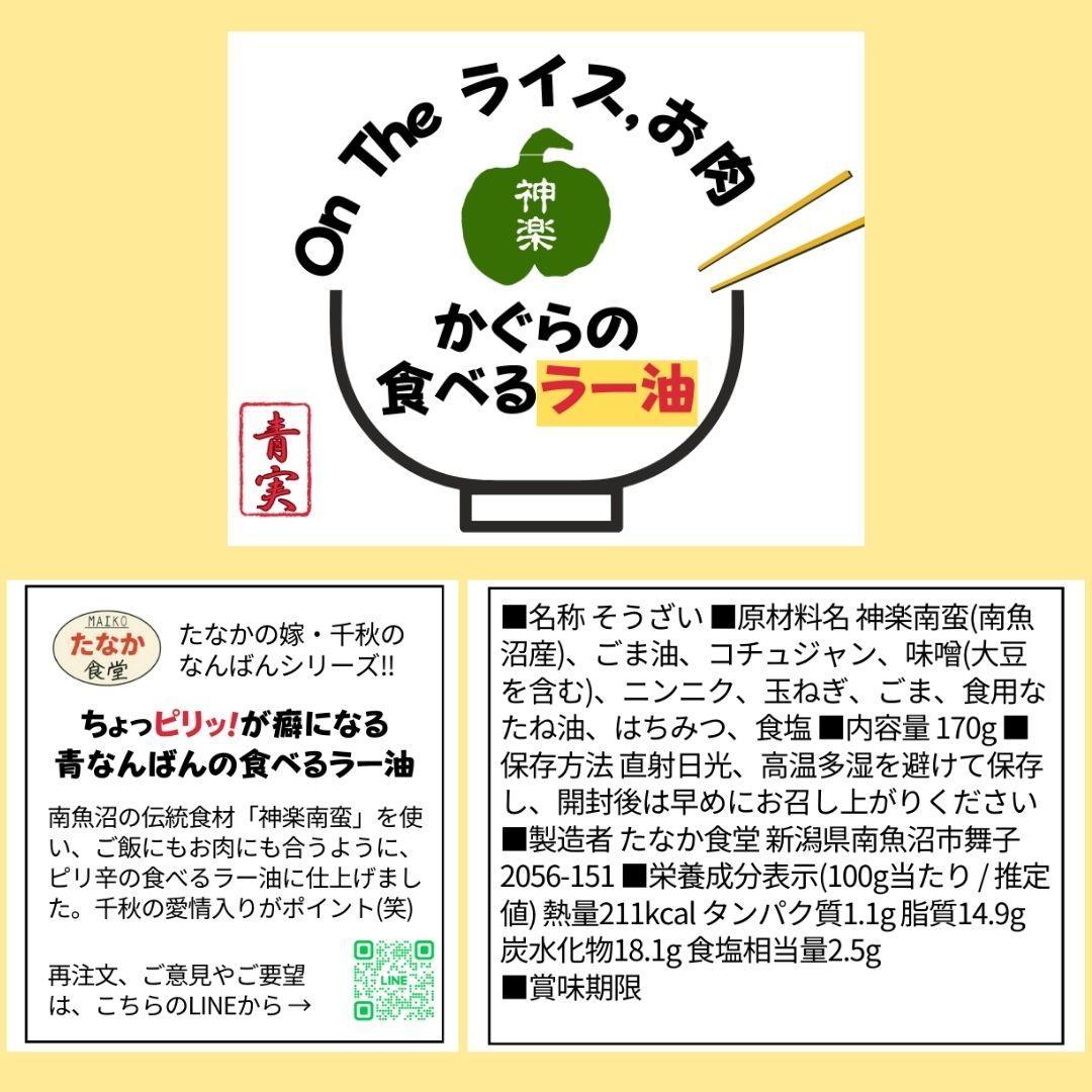 南魚沼産の伝統野菜「かぐらなんばん」のお惣菜と自家製コシヒカリのセット【銘柄米 ブランド米 精米 こしひかり コシヒカリ 魚沼産 新潟米 かぐら南蛮 産地直送 お米 米 こめ コメ ご飯 御飯 ごはん】