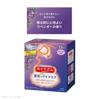 SA0857　めぐりズム 蒸気でホットアイマスク　ラベンダーの香り　36枚(12枚入×3箱)