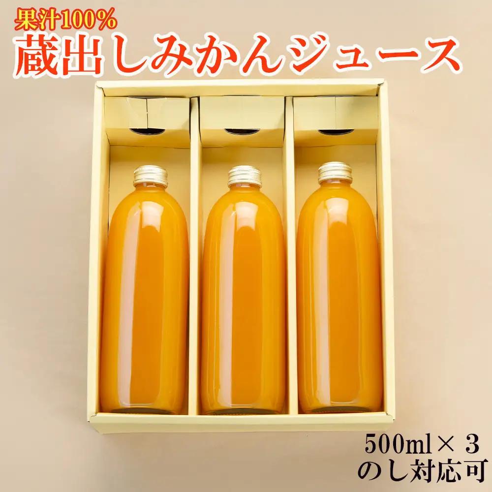 ジュース 濃厚 みかんジュース 500ml×３本
