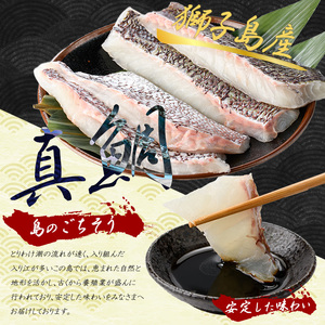 獅子島産 百年漁師の真鯛 皮付きロイン4パック (1匹分) 【島のごちそう】gochi-1328