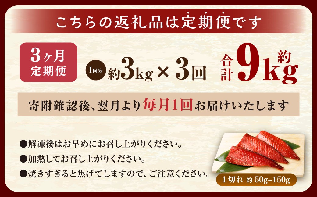 【3ヶ月定期便】【訳あり】国産 骨取り 熟成極みさばみりん干し 計約3kg