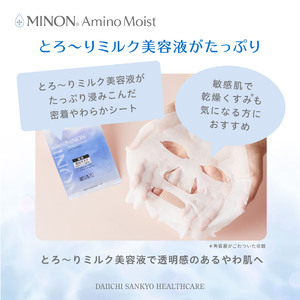 ミノン アミノモイスト うるうる美白ミルクマスク４枚入２個(８枚)セット