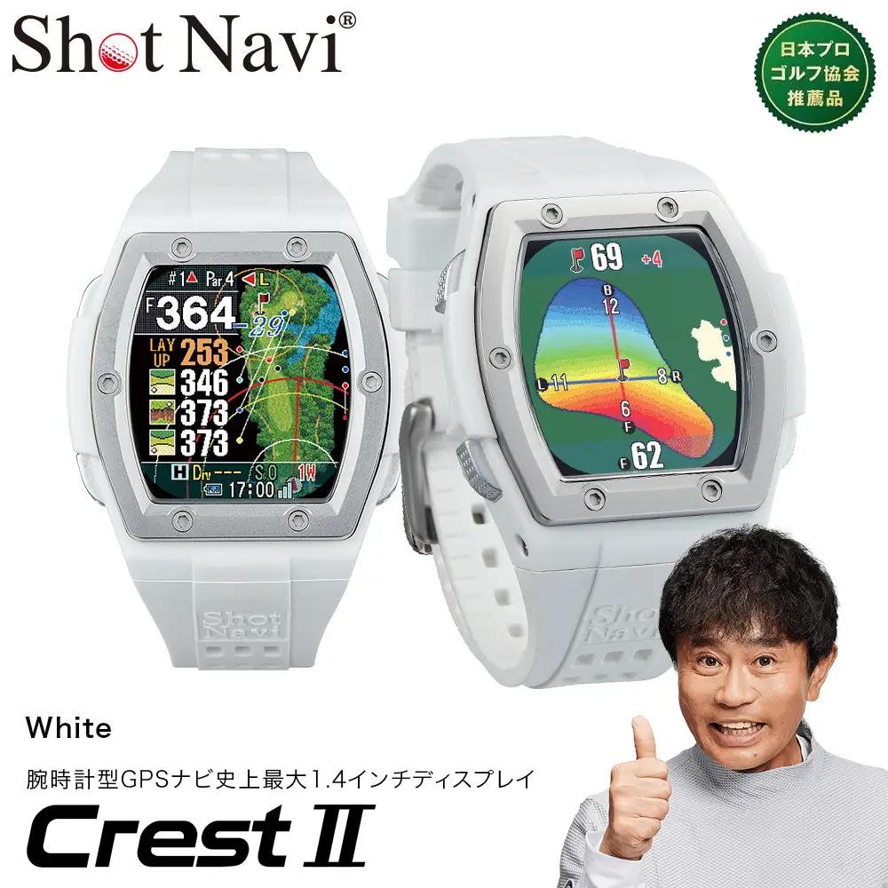 Shot Navi Crest II（ショットナビ クレスト II）＜カラー：ホワイト（White）＞　【11218-0679】