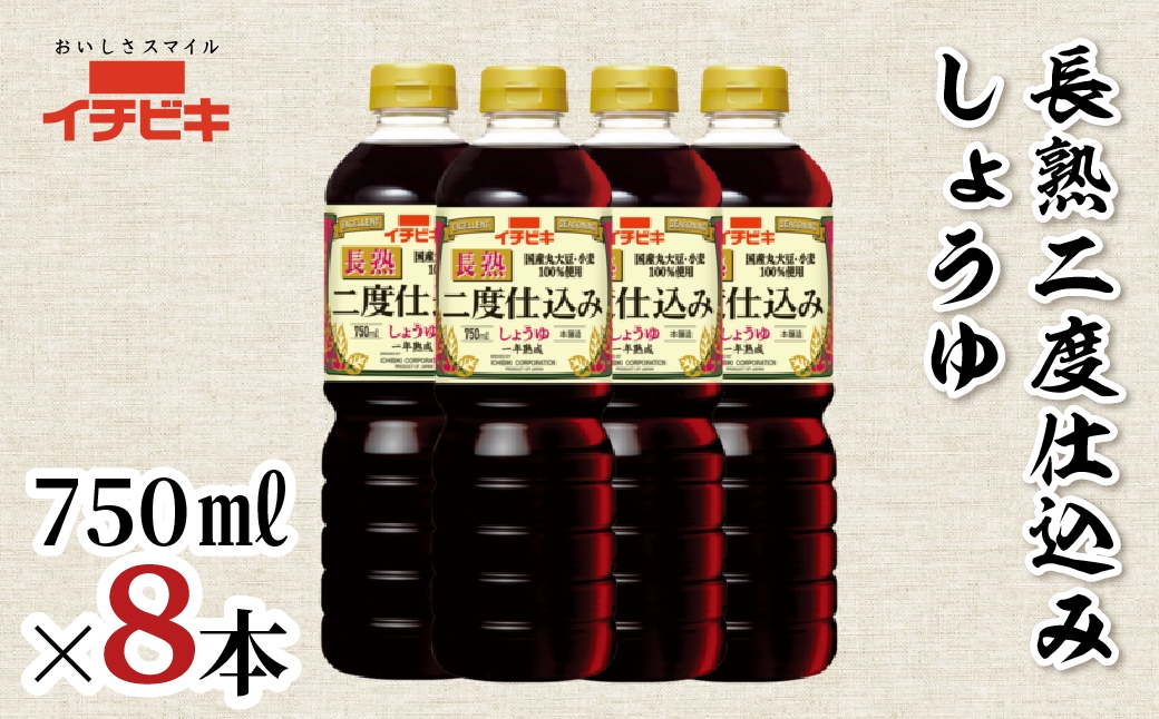 
            イチビキ 長熟二度仕込みしょうゆ 750ml 8本セット
          