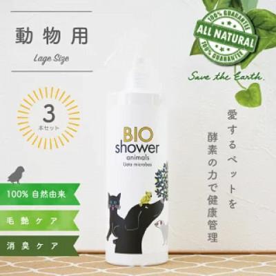 ふるさと納税 須崎市 BIOシャワーペット用500ml×3本