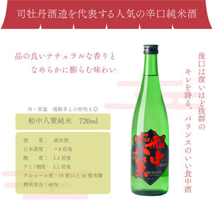 司牡丹酒造　旬の時期にお届け！季節の『船中八策』定期便（年4回）720ml（4合）×計9本