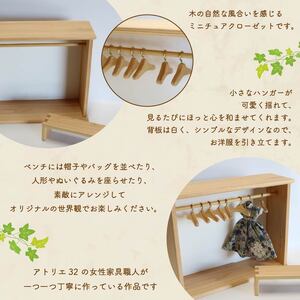 ミニチュア ドール用 クローゼット ハンガー ベンチ ミニチュア家具