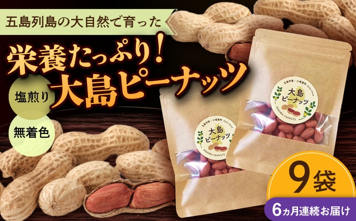 落花生 ピーナッツ