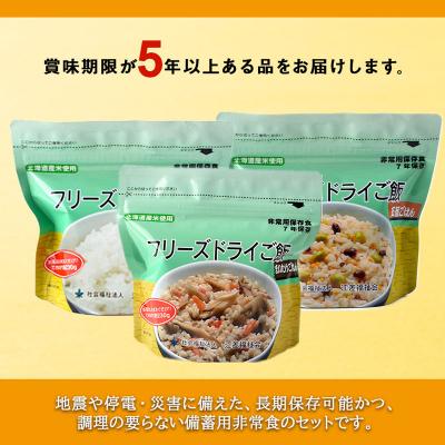 ふるさと納税 知内町 備えあれば安心!防災備蓄ごはんセット〜白米・まいたけ・五穀 各2個《知内FDセンター》 備蓄 災害 |  | 01