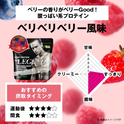 ビーレジェンド WPCプロテイン ベリベリベリー風味 900g×2袋セット