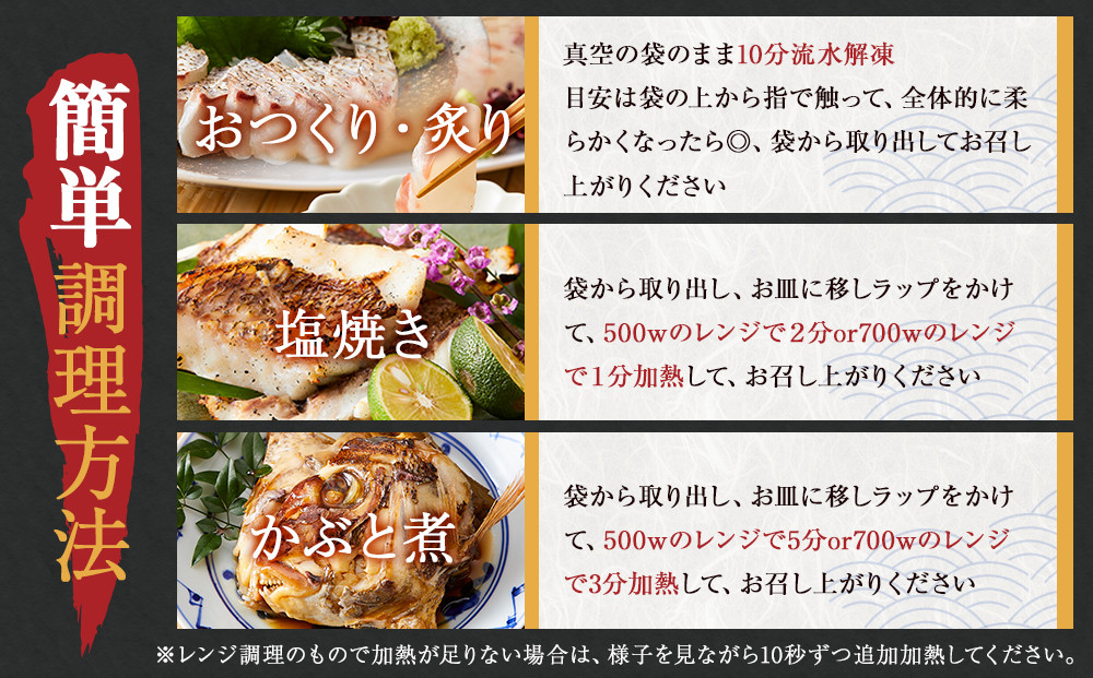 白浜天鯛完食 【先行予約 2026年3月初旬～5月中旬に順次配送】