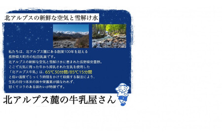 長野県　北アルプス麓の牛乳屋さん　おいしいかふぇおれセット（500ml×9本）