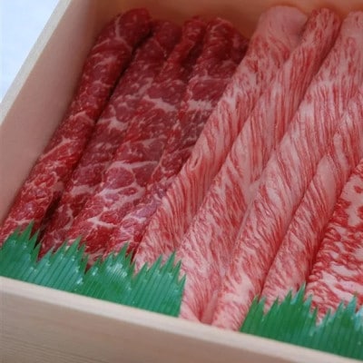 奥出雲和牛肩ロースすき焼き用900g(スライス)(飯南町)【配送不可地域：離島】